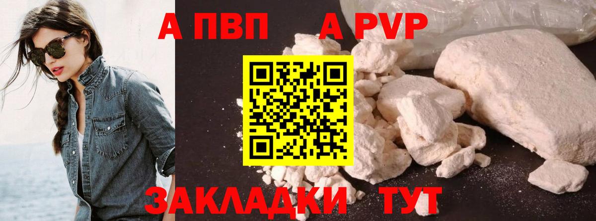 Alpha-PVP Соль Набережные Челны