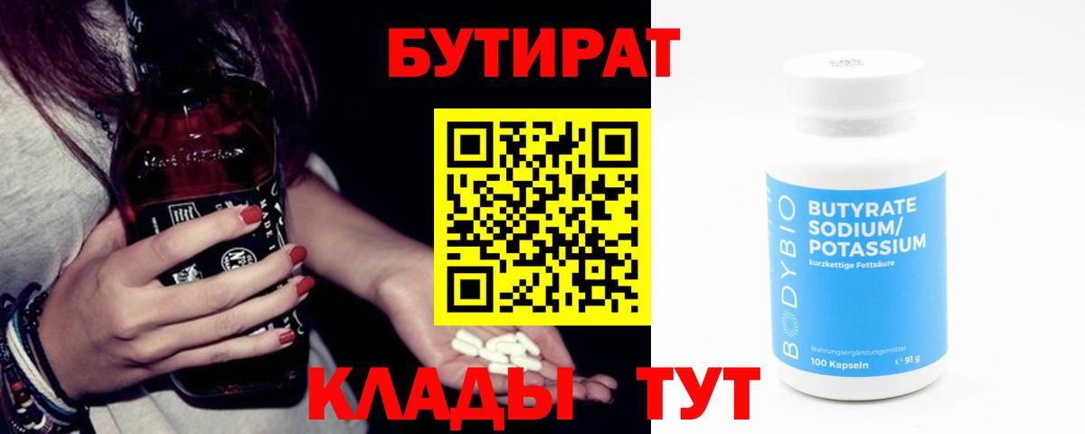 Набережные Челны  БУТИРАТ Butirat  Бутират  Вход с VPN 