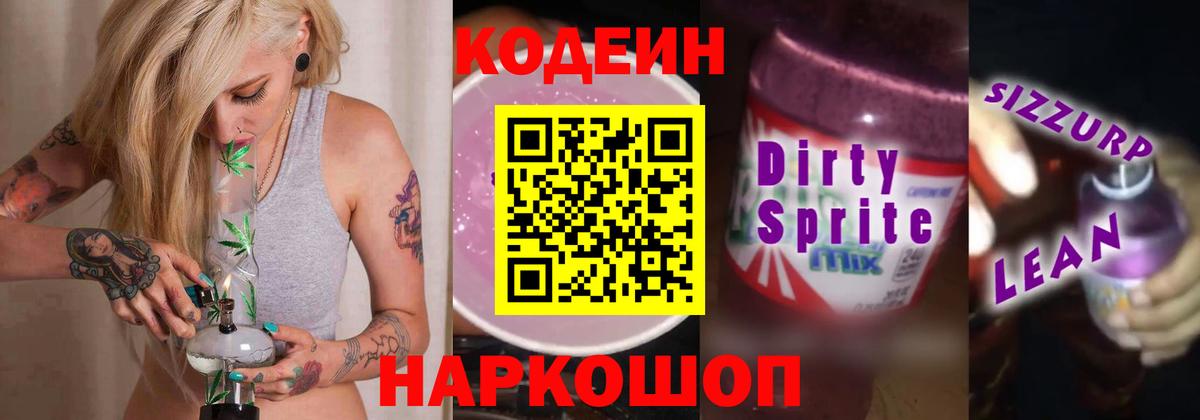 Набережные Челны  Кодеин напиток Lean (лин)  Вход с VPN 