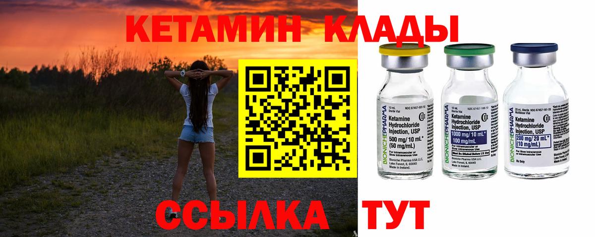 КЕТАМИН ketamine Набережные Челны