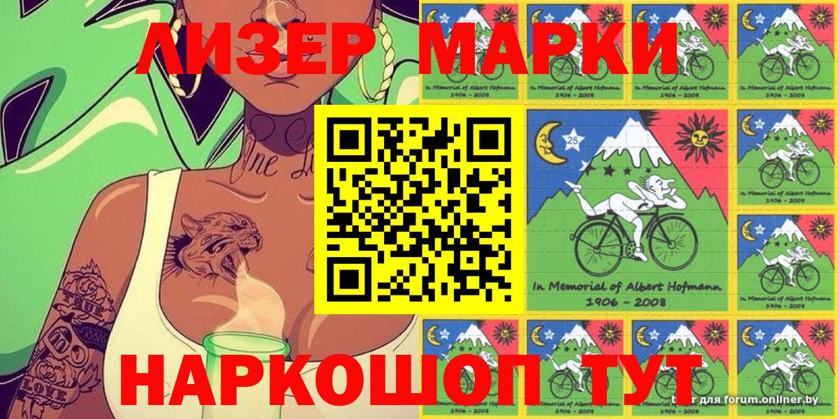 Марки NBOMe 1,8мг Набережные Челны